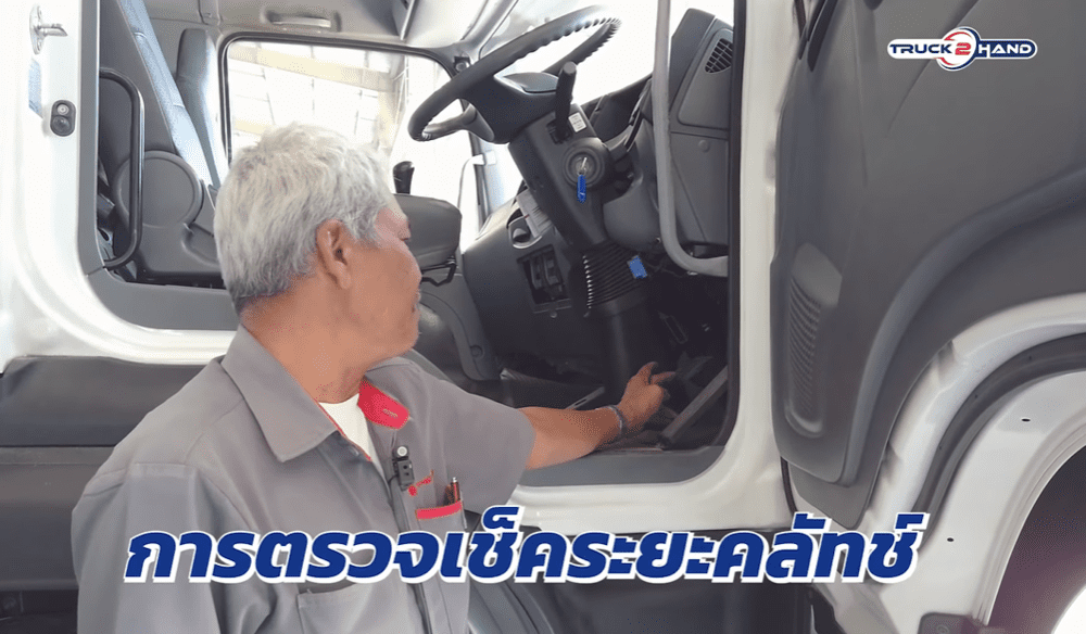 คลัตช์หมด