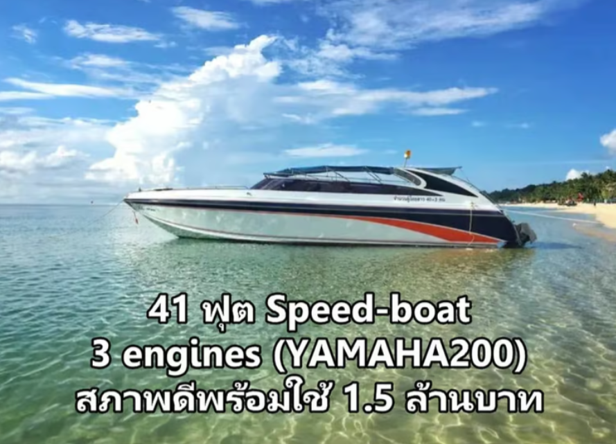 เรือมือสอง