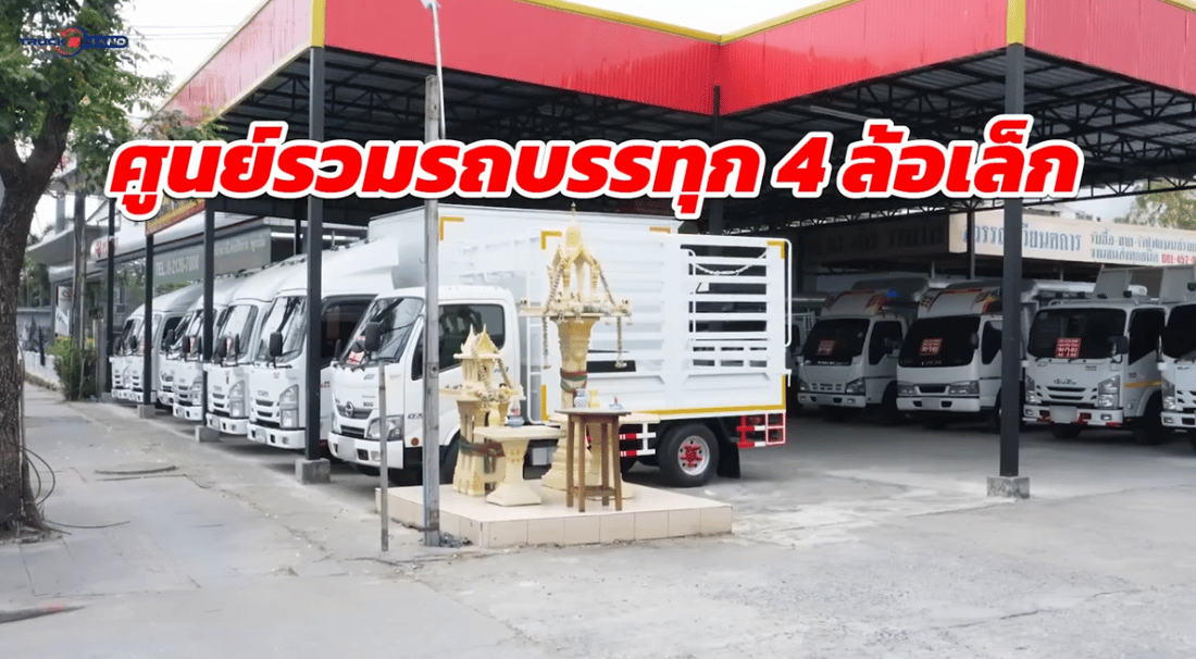 รถบรรทุก4ล้อ