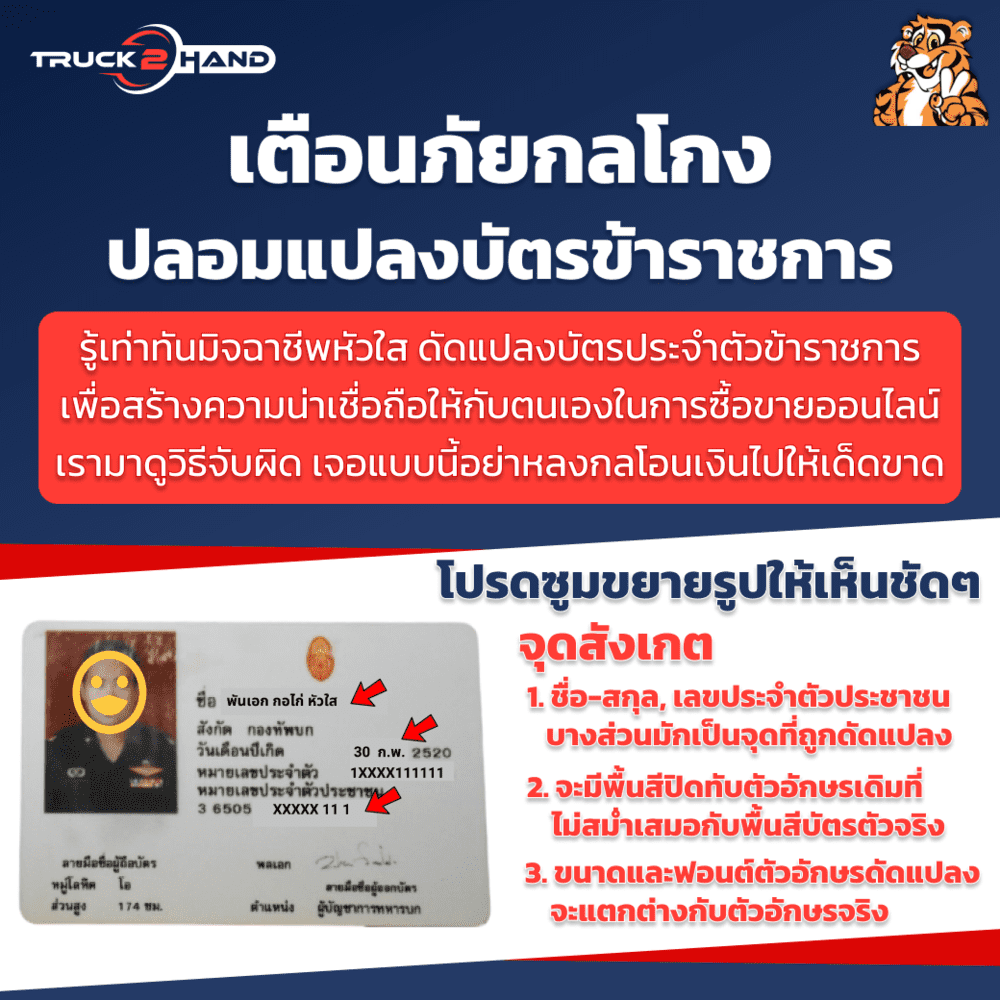Truck2Hand ขอเตือนภัยกลโกงในการซื้อ-ขายออนไลน์ | เว็บบล็อก Truck2Hand - Truck2Hand.com