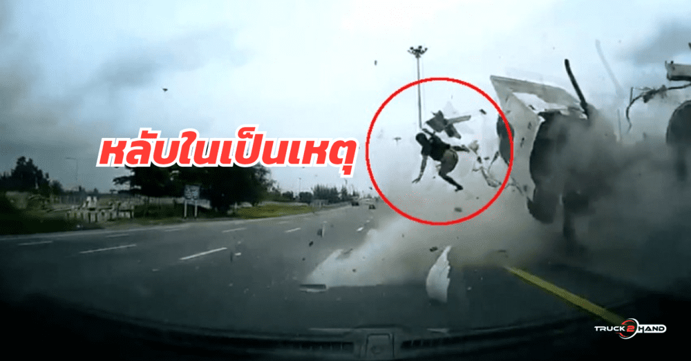 อุบัติเหตุหลับใน