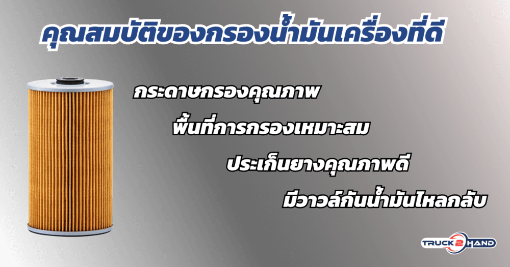 กรองน้ำมันเครื่อง
