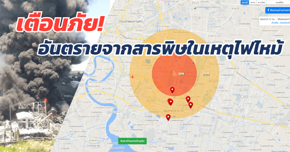 เตือนภัยอันตรายจากสารพิษในเหตุไฟไหม้ | เว็บบล็อก Truck2Hand - Truck2Hand.com