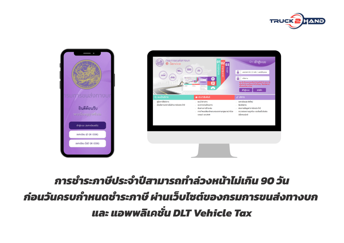 ต่อภาษีรถยนต์ ออนไลน์