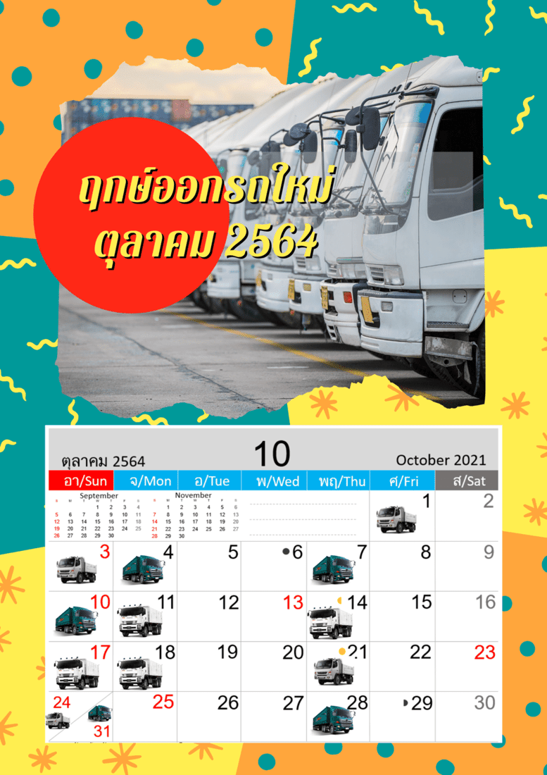 ฤกษ์ออกรถ