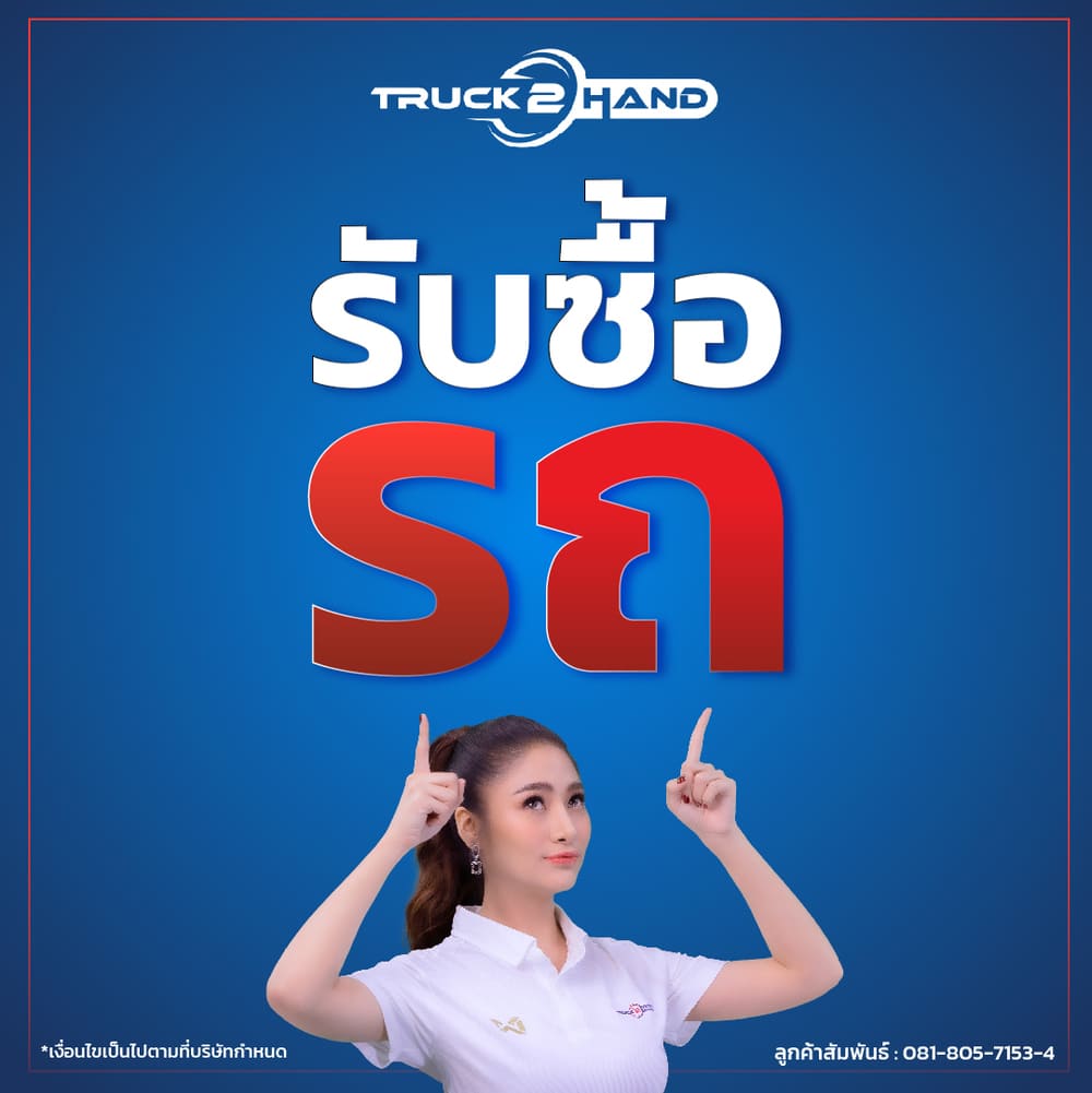 รับซื้อรถบรรทุก