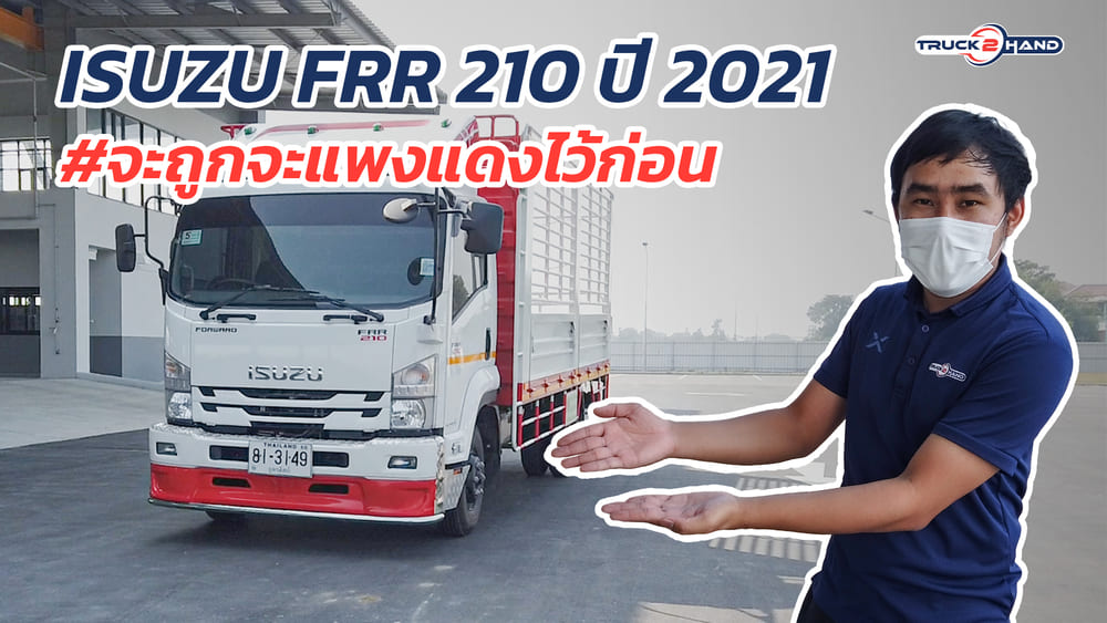 รถหกล้อมือสอง ราคาสุดคุ้ม ปทุมธานี มีประกันศูนย์ สภาพมือ1ชัดๆ หารถอยู่ห้ามช้า - Truck2Hand.com