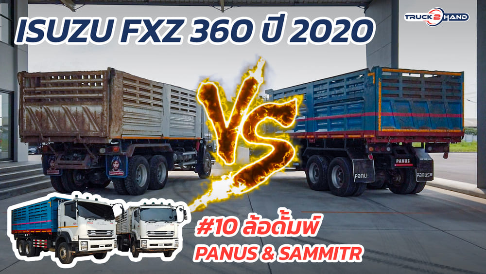 รถบรรทุกสิบล้อดัมพ์ ISUZU 360 Deca ตัวถังสามมิตร และ ตัวถังพนัส เทียบให้ดูชัดๆ!!! - Truck2Hand.com