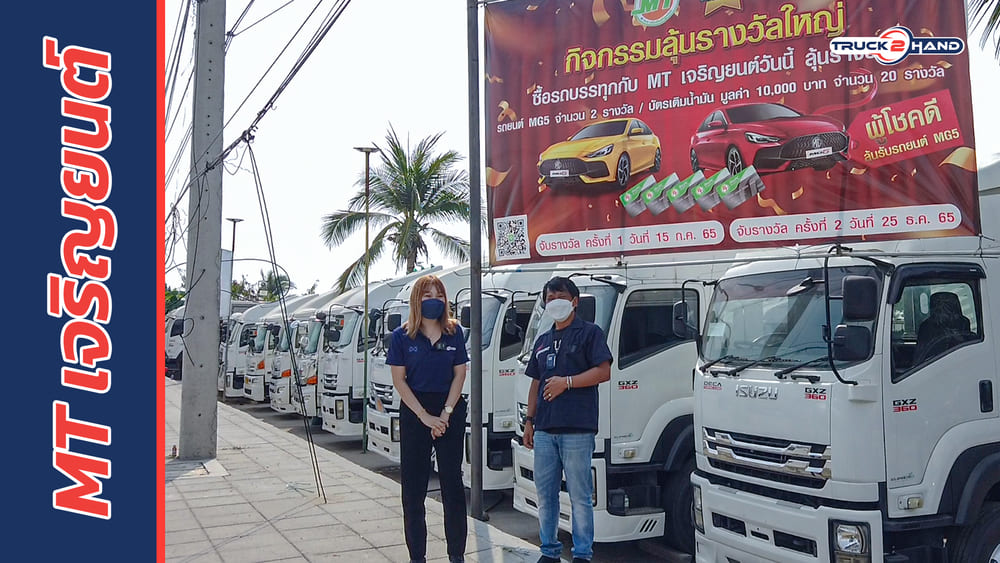 [Truck2Hand On Tour] EP5 MT เจริญยนต์ ขายรถบรรทุกมือสอง สภาพดี - Truck2Hand.com