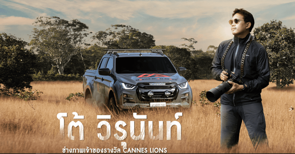 โต้ วิรุนันท์ Isuzu D-Max