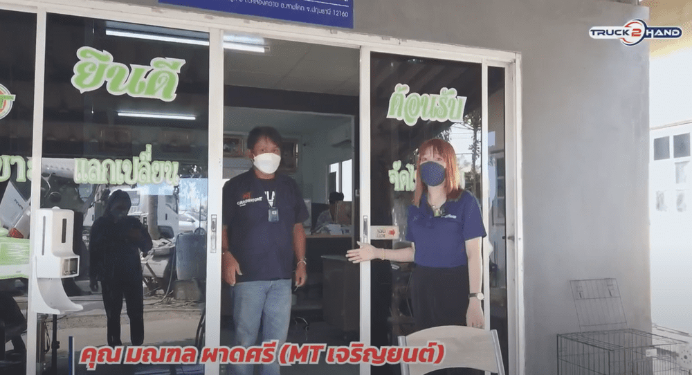 MT เจริญยนต์