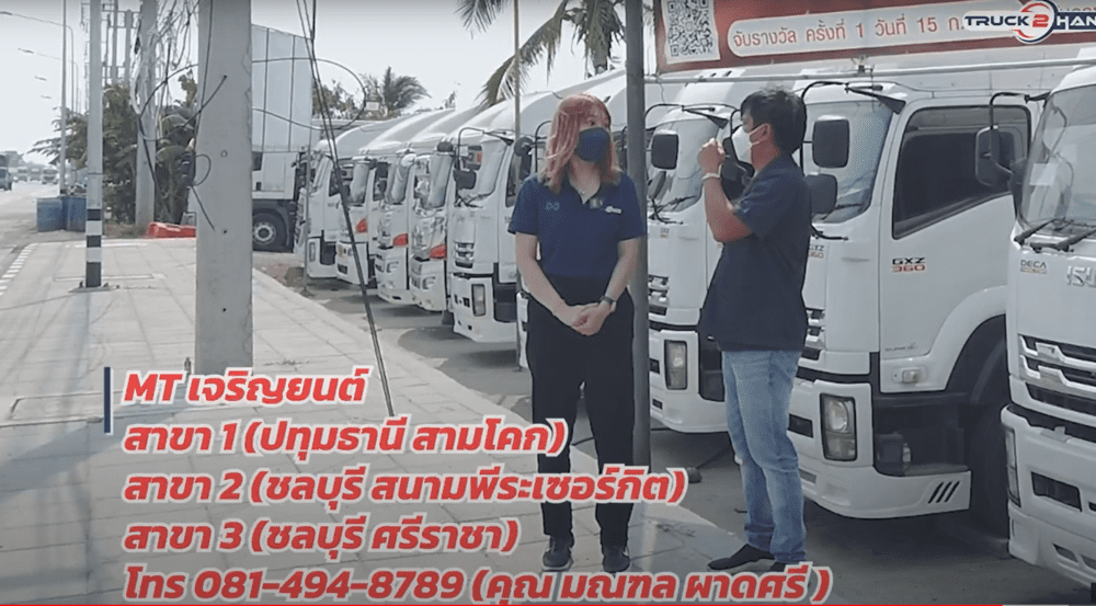 MT เจริญยนต์ ขายรถบรรทุกมือสอง สภาพดี