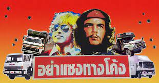 รูปท้ายรถสิบล้อ