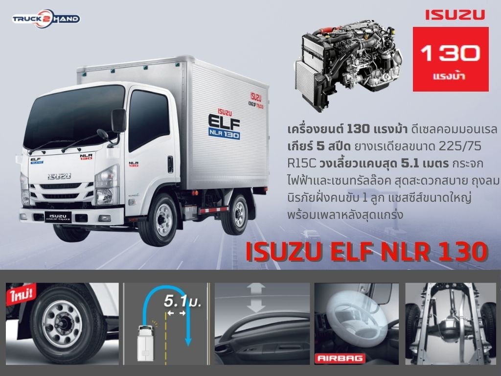 รถบรรทุก 4 ล้อ ISUZU NLR 130