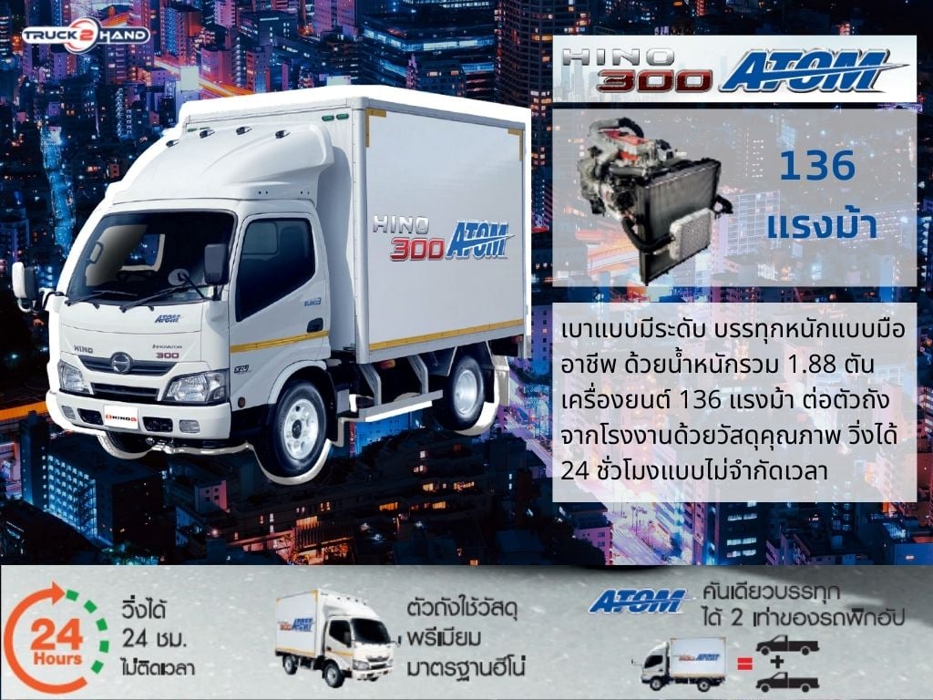 รถบรรทุก 4 ล้อ hino