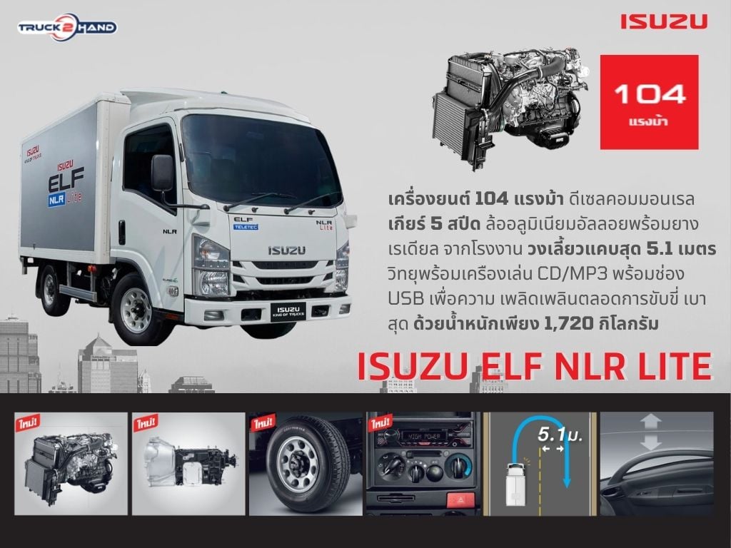 รถบรรทุกสี่ล้อไม่ติดเวลา ISUZU NLR 130