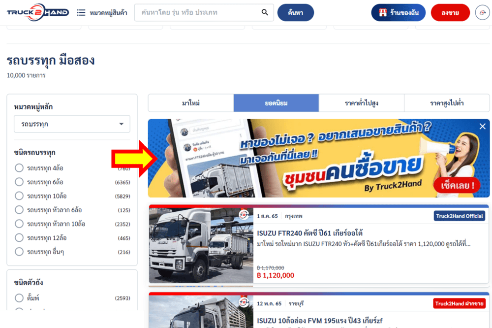 ชุมชนคนซื้อขาย by Truck2hand