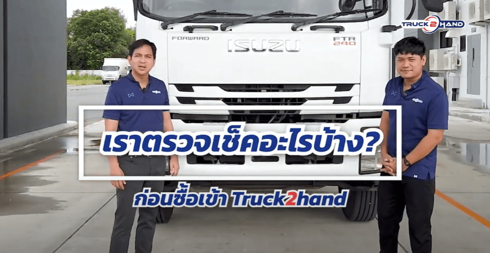 รถบรรทุกมือสอง