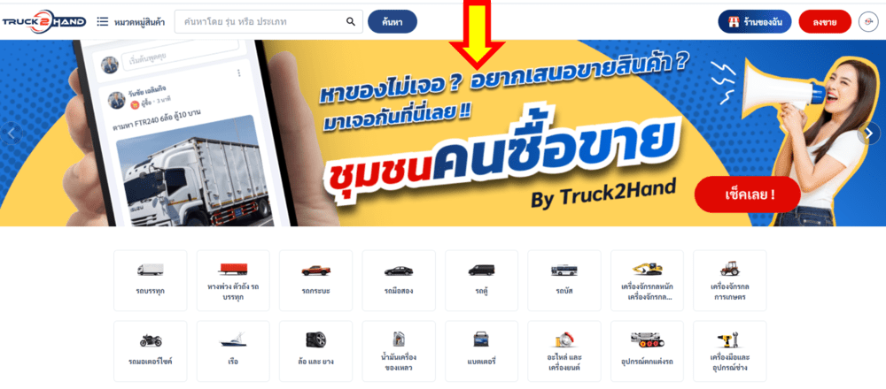ชุมชนคนซื้อขาย by Truck2hand