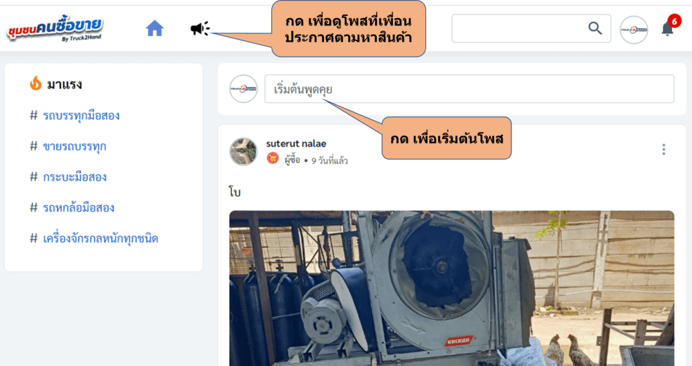 ชุมชนคนซื้อขาย by Truck2hand