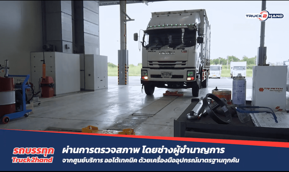 รถบรรทุกมือสอง