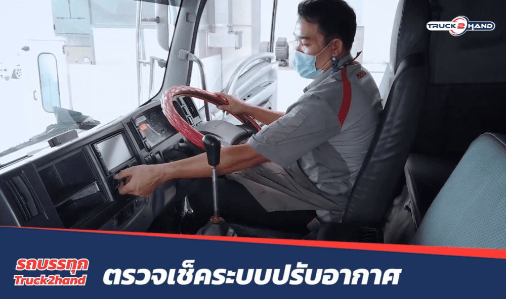 รถบรรทุกมือสอง