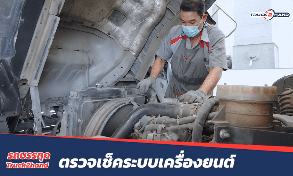 รถบรรทุกมือสอง