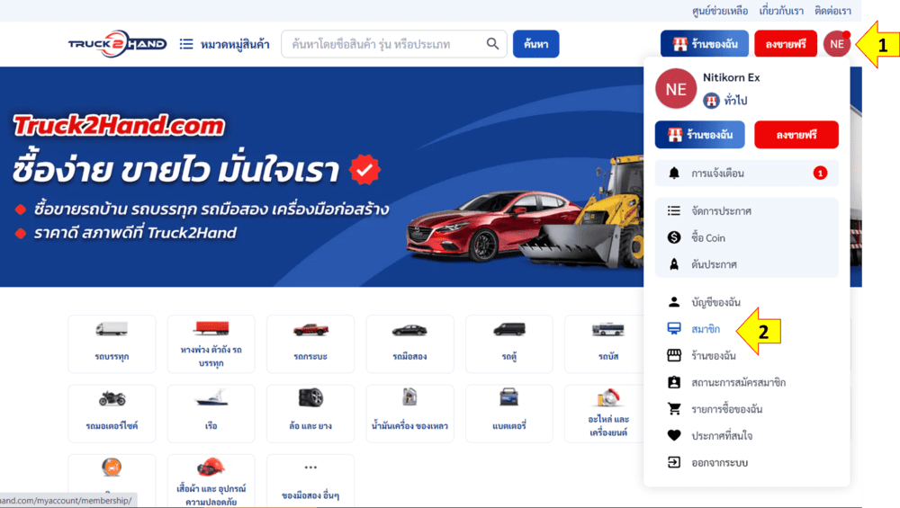 วิธีสมัครสมาชิก Truck2hand