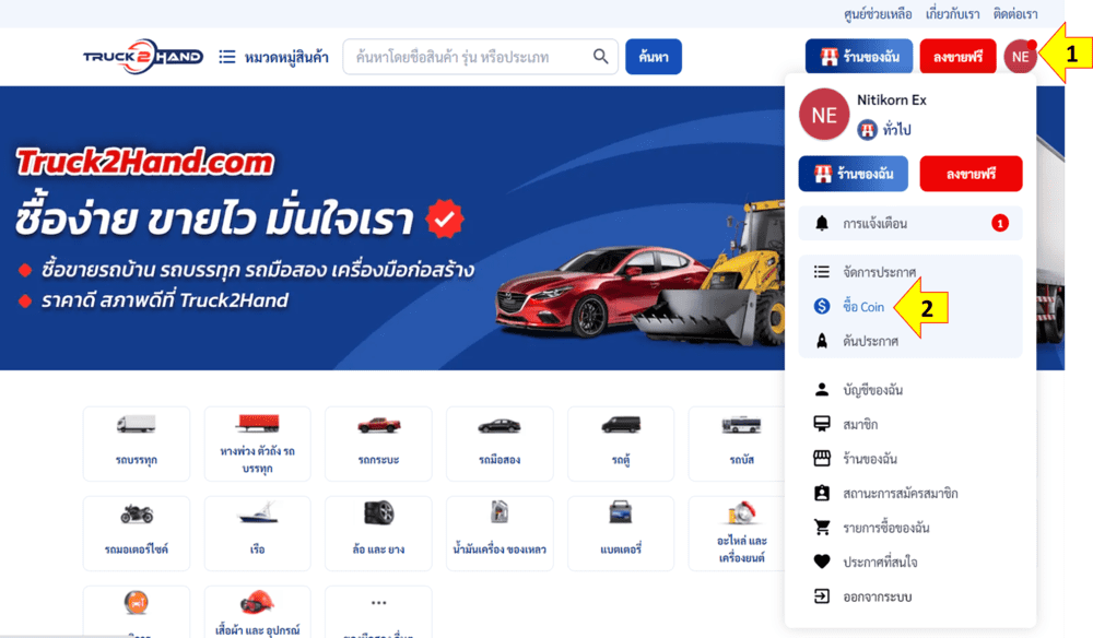 วิธีซื้อเหรียญ Truck2hand