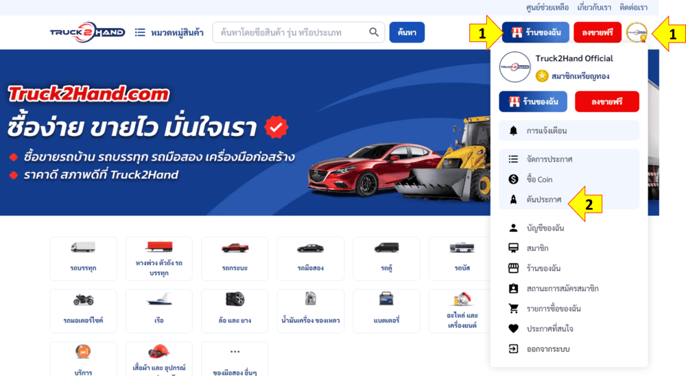 วิธีดันประกาศ