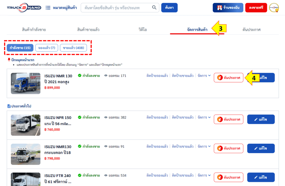 วิธีดันประกาศ