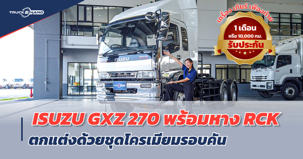 หัวลาก ISUZU แถมหางก้างปลา RCK! พร้อมชุดแต่งโครเมียม - Truck2Hand.com