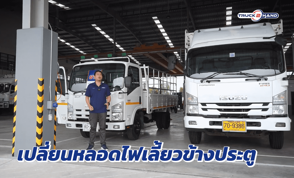 วิธีเปลี่ยนหลอดไฟเลี้ยว