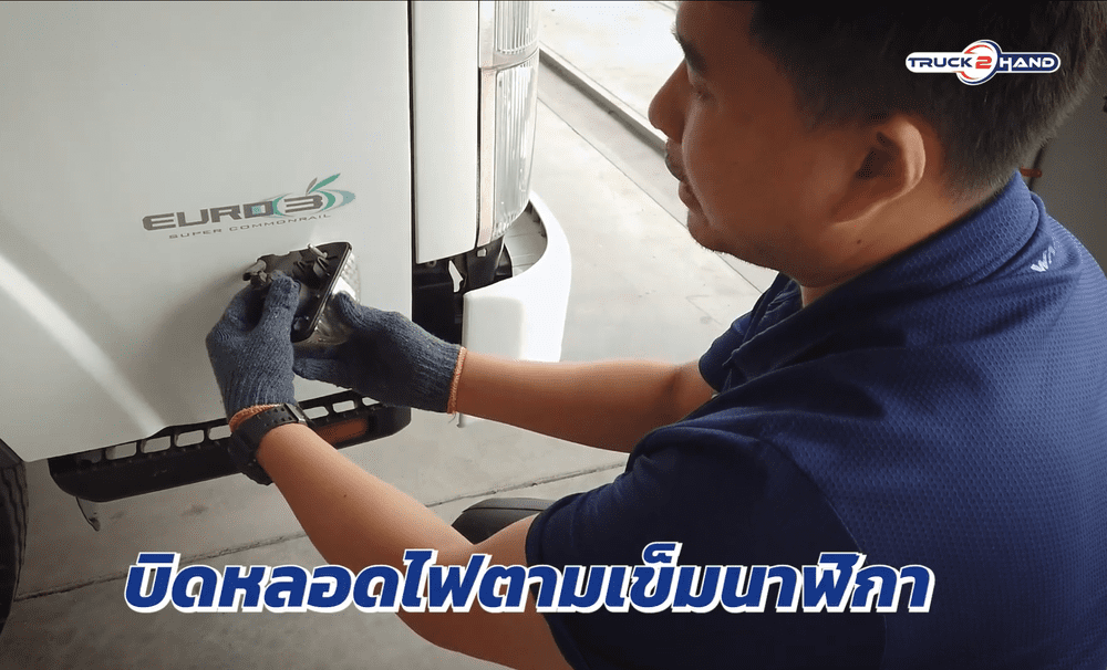 วิธีเปลี่ยนหลอดไฟเลี้ยว