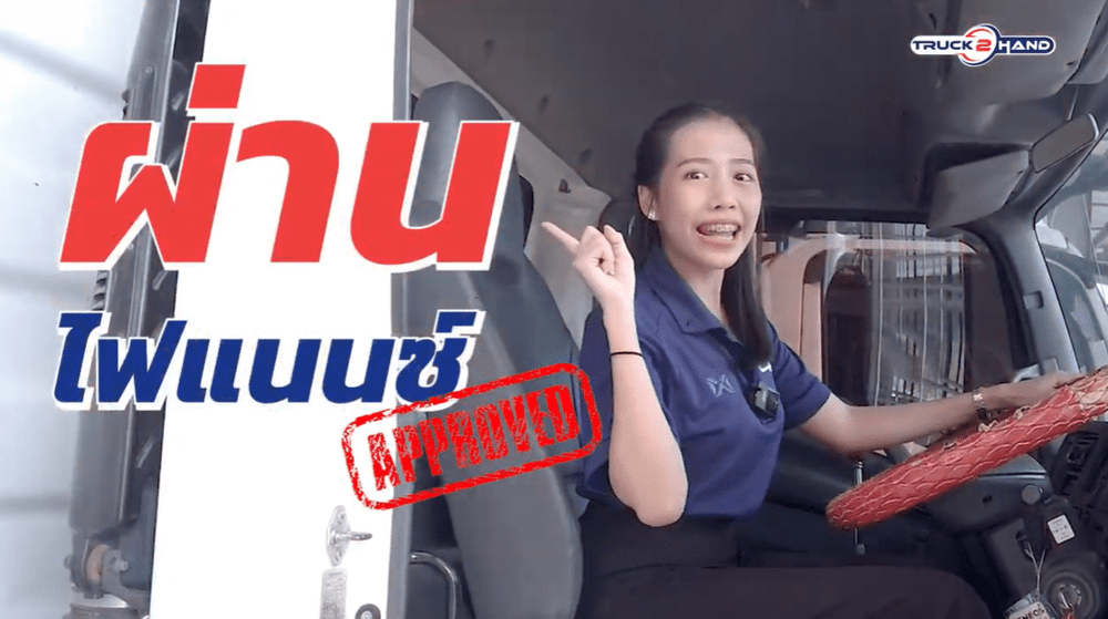 ไฟแนนซ์รถ
