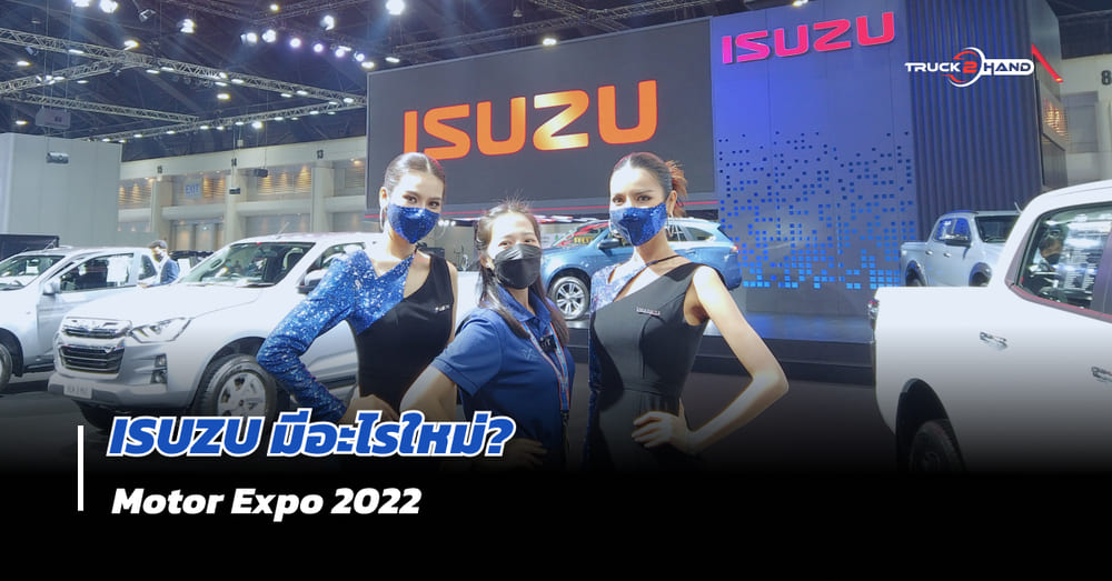 ISUZU เขย่าตลาดรถปลายปี 2022 - Motor Expo 2022 - Truck2Hand.com