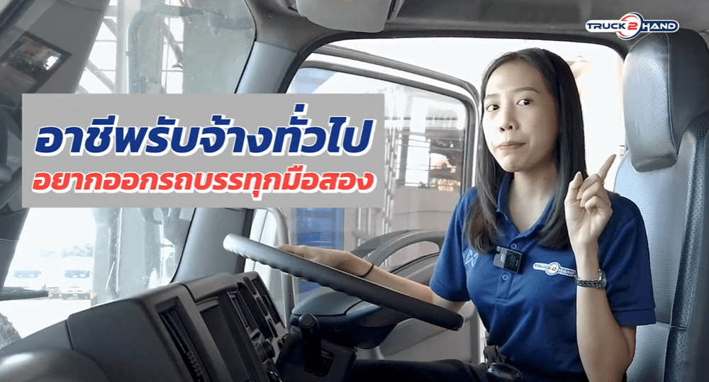 รถบรรทุกมือสอง