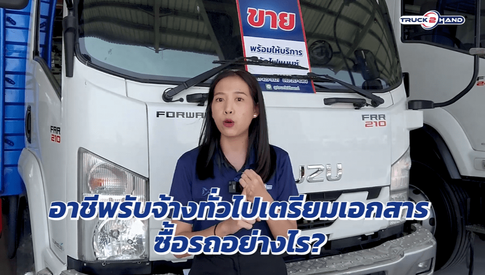 รถบรรทุกมือสอง