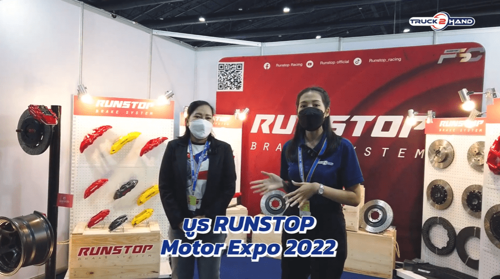 เบรค RUNSTOP