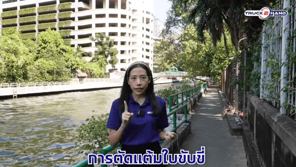 ตัดแต้มใบขับขี่