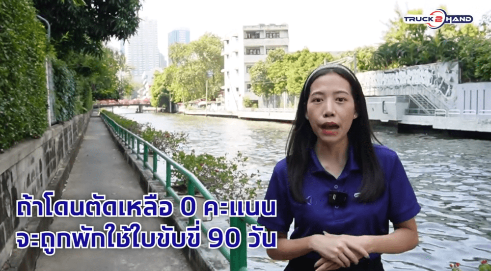 ตัดแต้มใบขับขี่