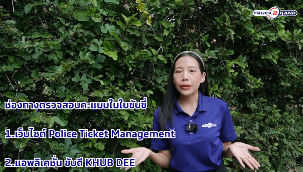 ตัดแต้มใบขับขี่