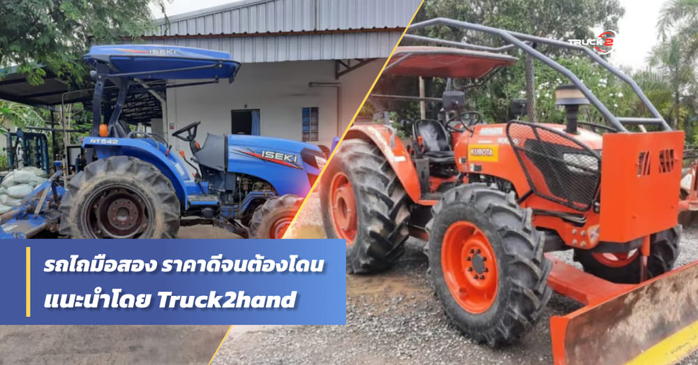 เปิดกรุ รถไถมือสอง สภาพพร้อมใช้งาน - Truck2Hand.com
