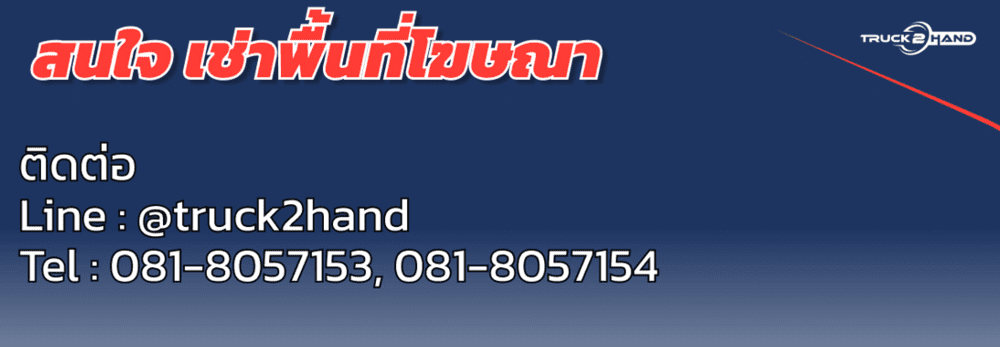 truck2hand