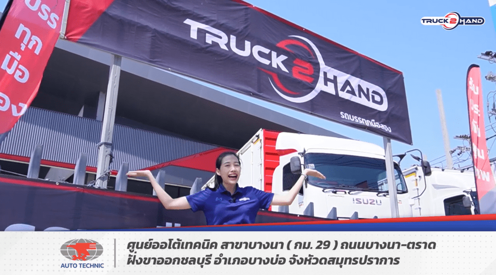 ลานจอดรถTruck2hand