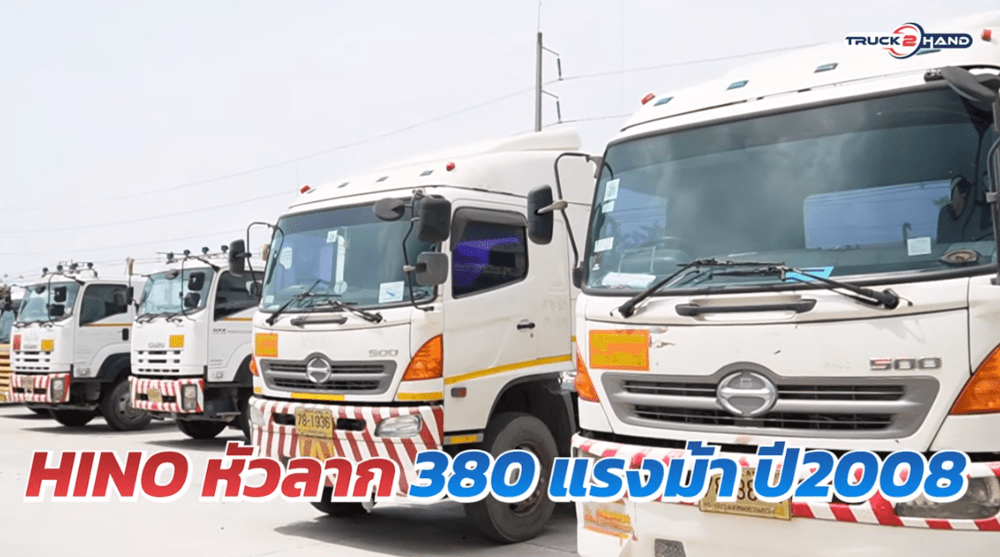 ฝากขายรถบรรทุกมือสอง