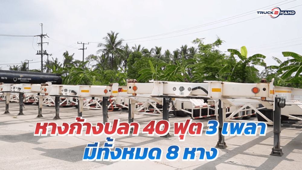 ฝากขายรถบรรทุกมือสอง