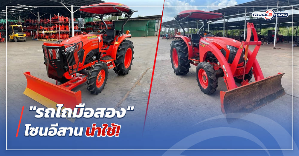รถไถมือสอง โซนอีสาน น่าใช้ - Truck2Hand.com