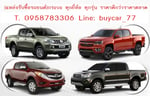 รับซื้อรถยนต์มือสอง ในเขตกรุงเทพฯ ให้ราคาดี โทร 095-8783306 Line:buycar_77