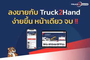 มาลงขายที่ Truck2Hand กันเยอะๆนะ